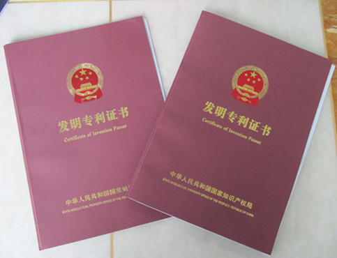 發(fā)明專利證書